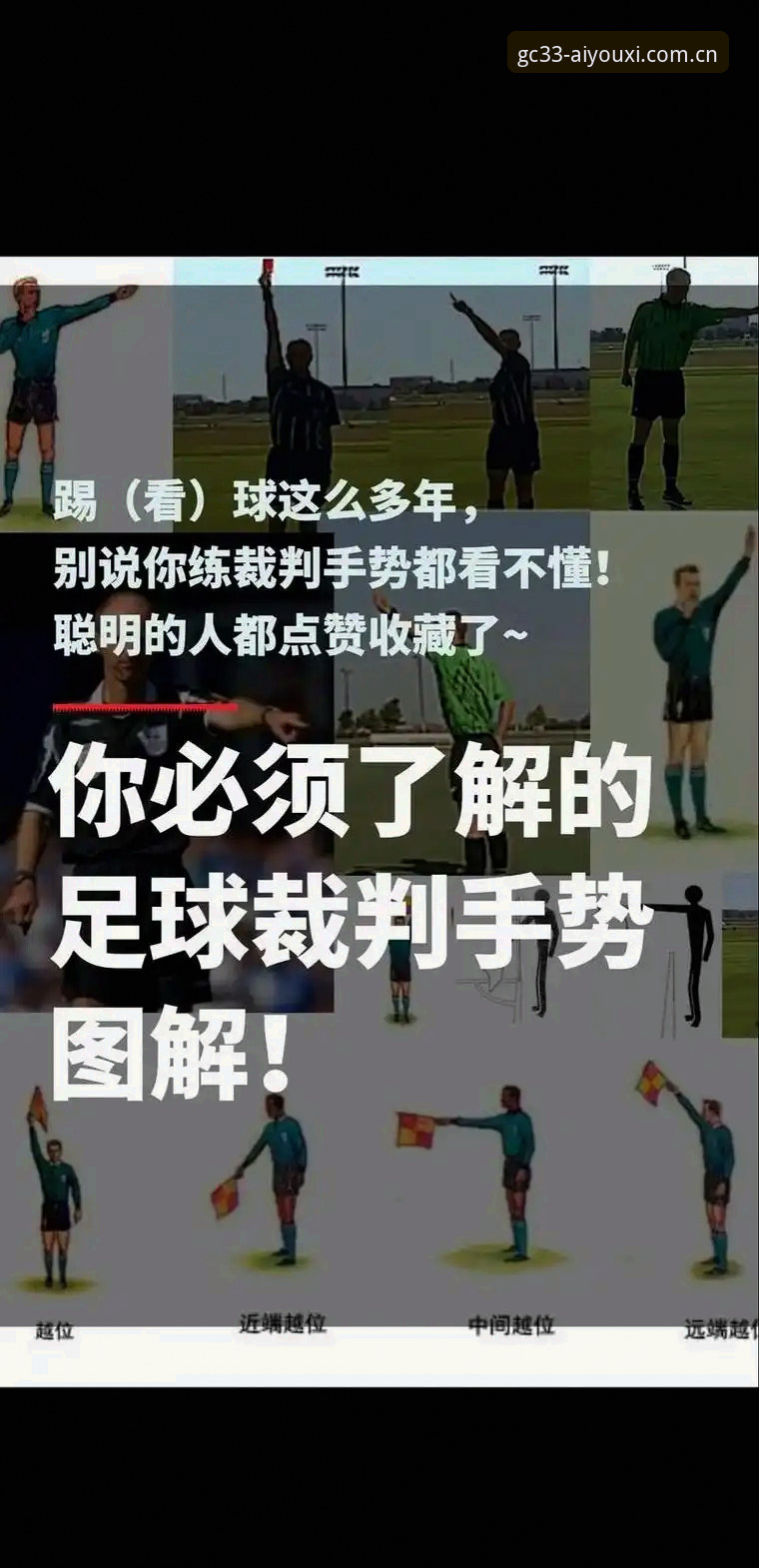 GC33赛事数据苹果版 世界杯规则变革深度解析:科里纳团队如何重塑比赛节奏与公平底线