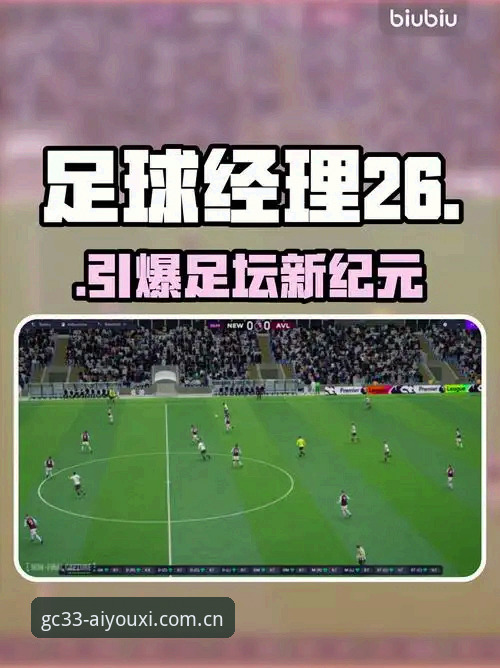 2026GC33赛事数据苹果版 足球转会市场的实用指南——从米雷蒂看豪门青训的生存法则